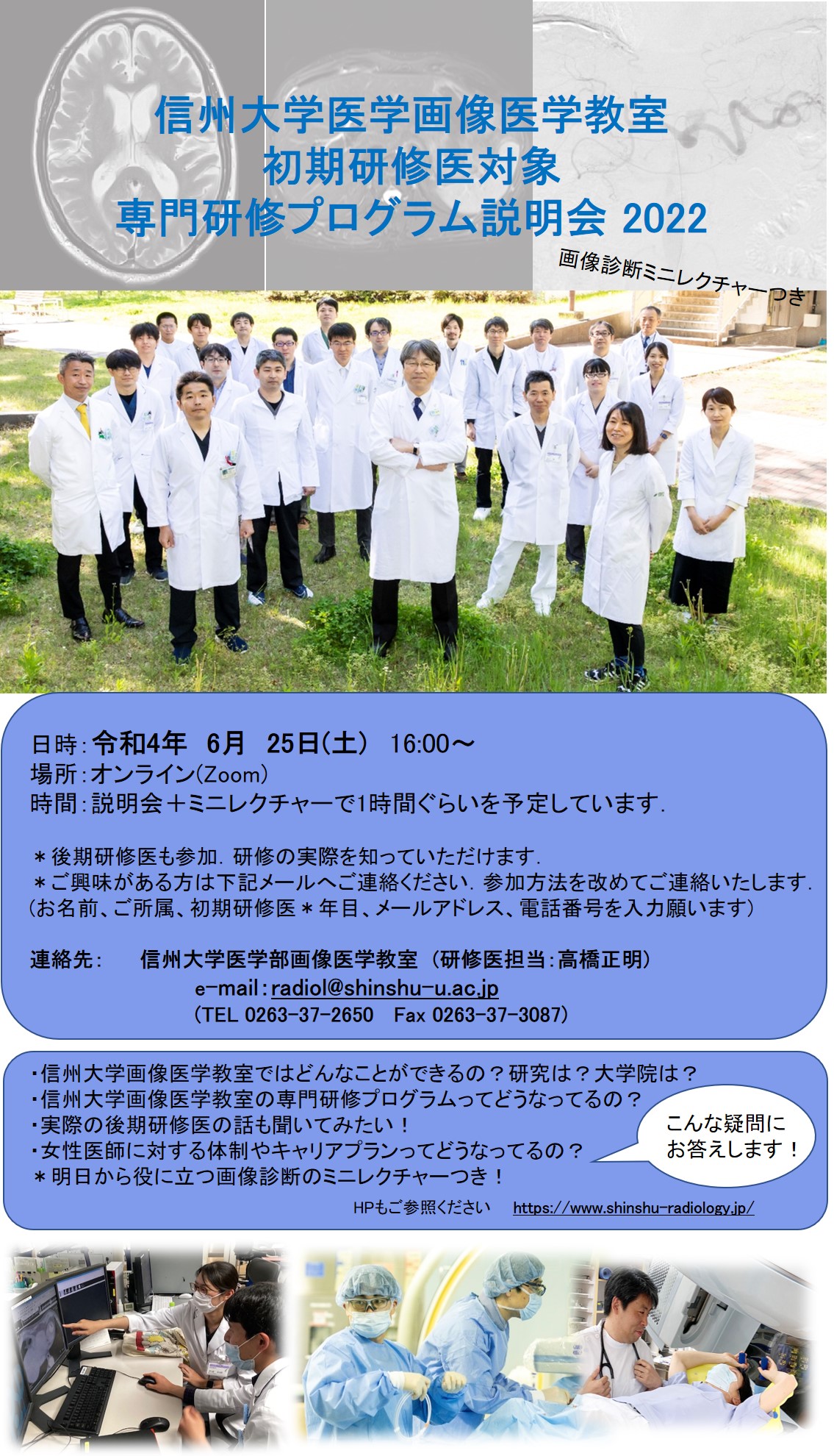第1回2023年度信州放射線科専門研修プログラム(信州大学放射線 第1回2023年度信州放射線科専門研修プログラム(信州大学放射線