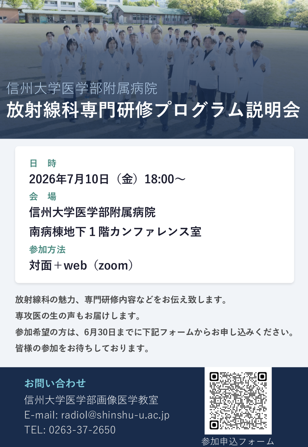 2027年度信州大学医学部附属病院放射線科専門研修プログラムに関する